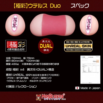 Magic Eyes 极彩之子宫突入 二重奏